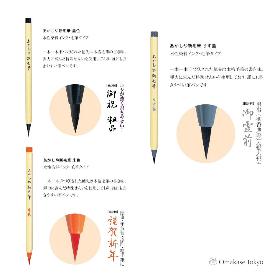 Ensemble de stylos pinceaux Akashiya Shinmouhitsu 3 couleurs