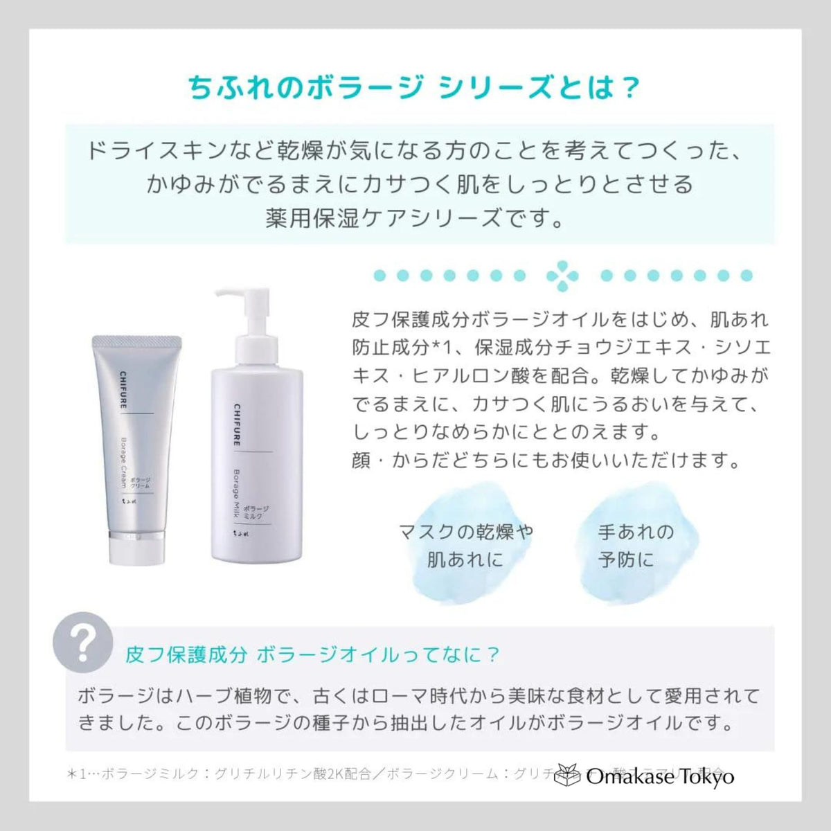 Chifure Quasi-Drug Bourrache Crème 80G Hydratant Sans Parfum