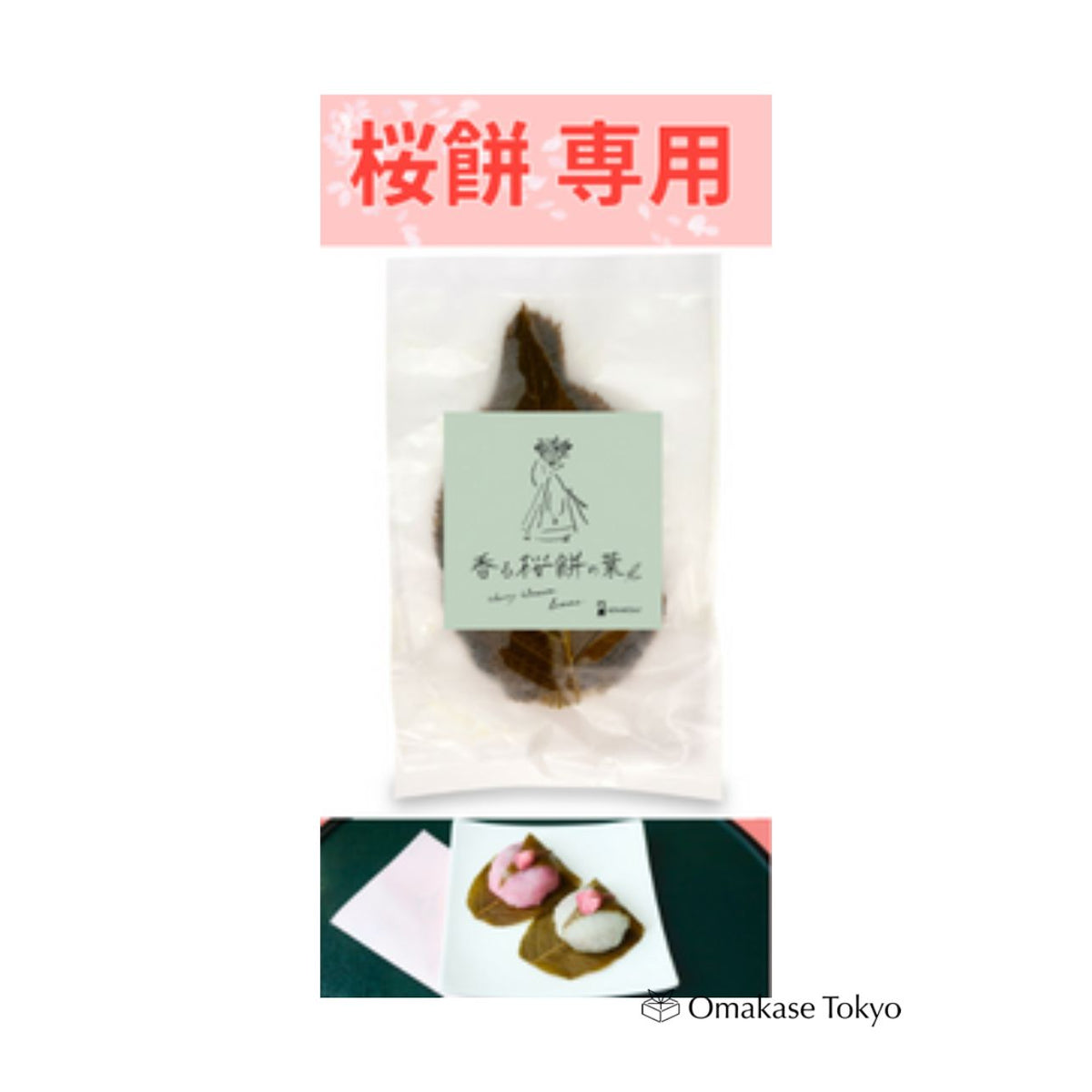 Salted Cherry Blossom Leaves for Sakuramochi