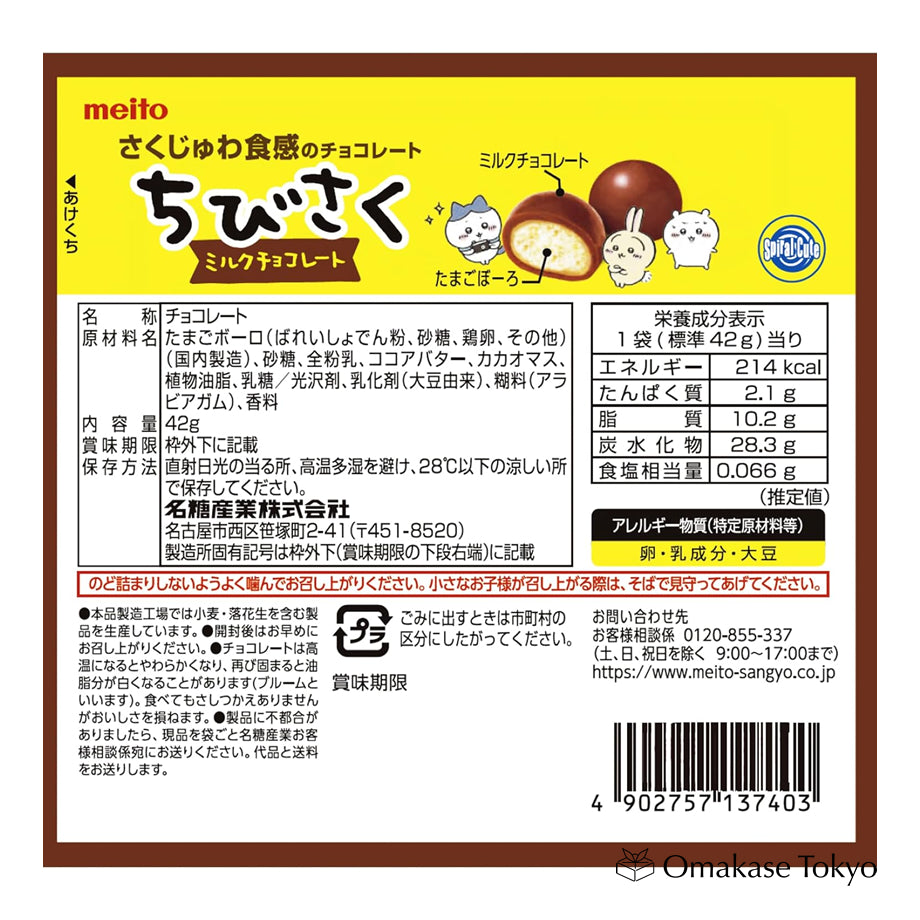 Chocolat au lait pour bébé Chiikawa Meito Chibisaku