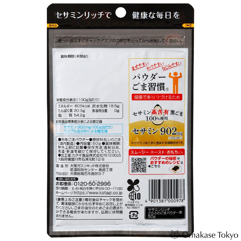 Katagi Food 富含芝麻素蓬松黑芝麻粉 50g