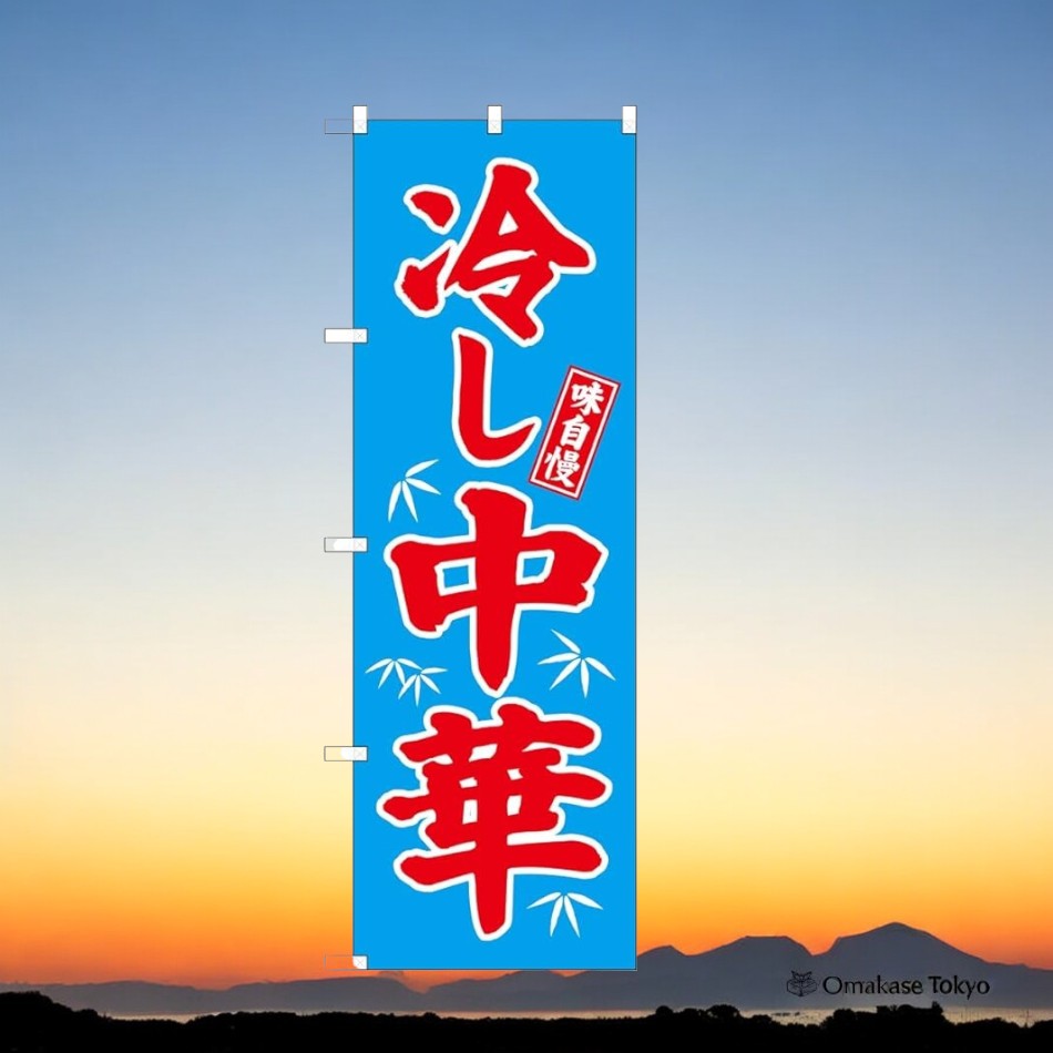 Nobori Banner Hiyashi Chuka 冷中国面条 蓝色