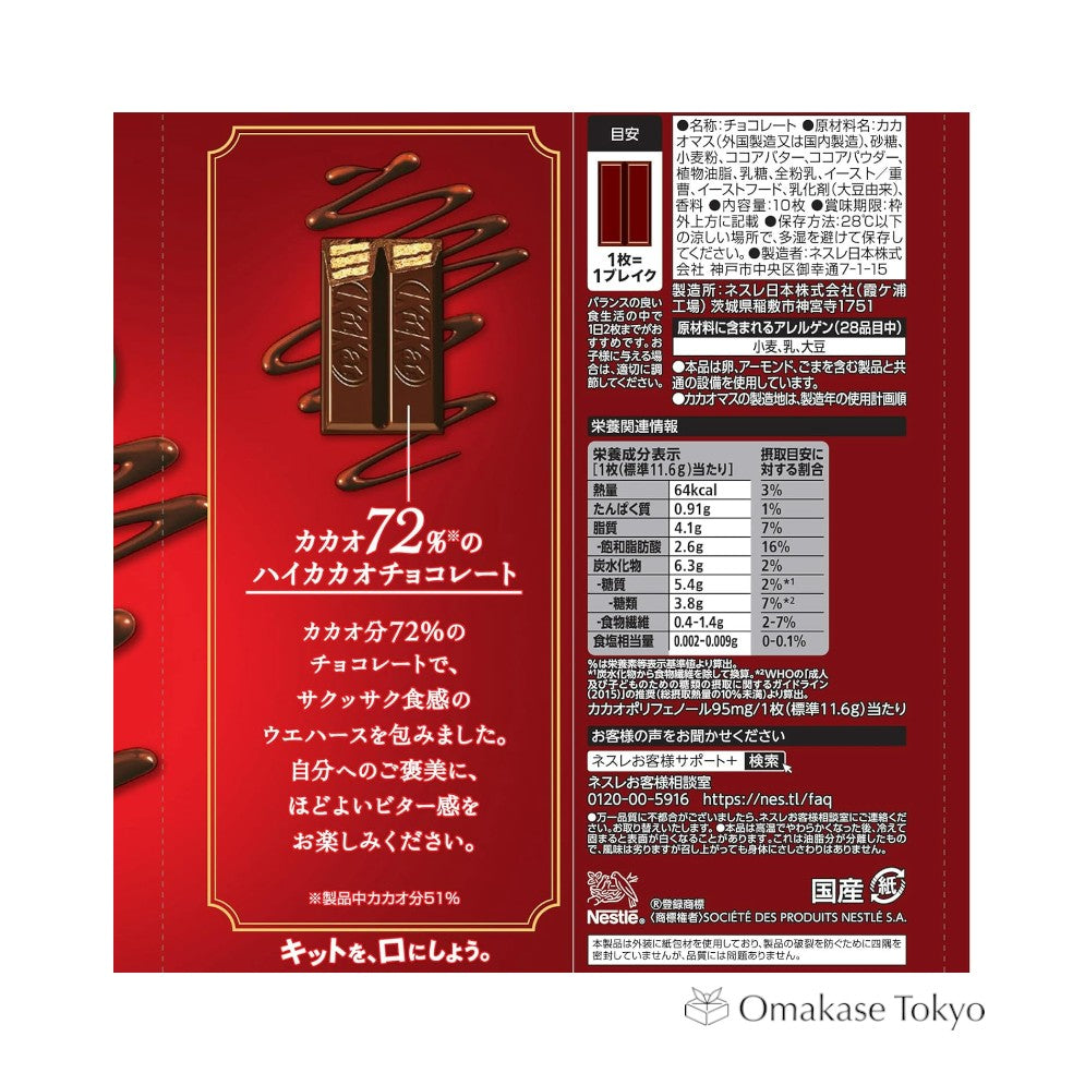 雀巢 KitKat 迷你可可 72% 10 片