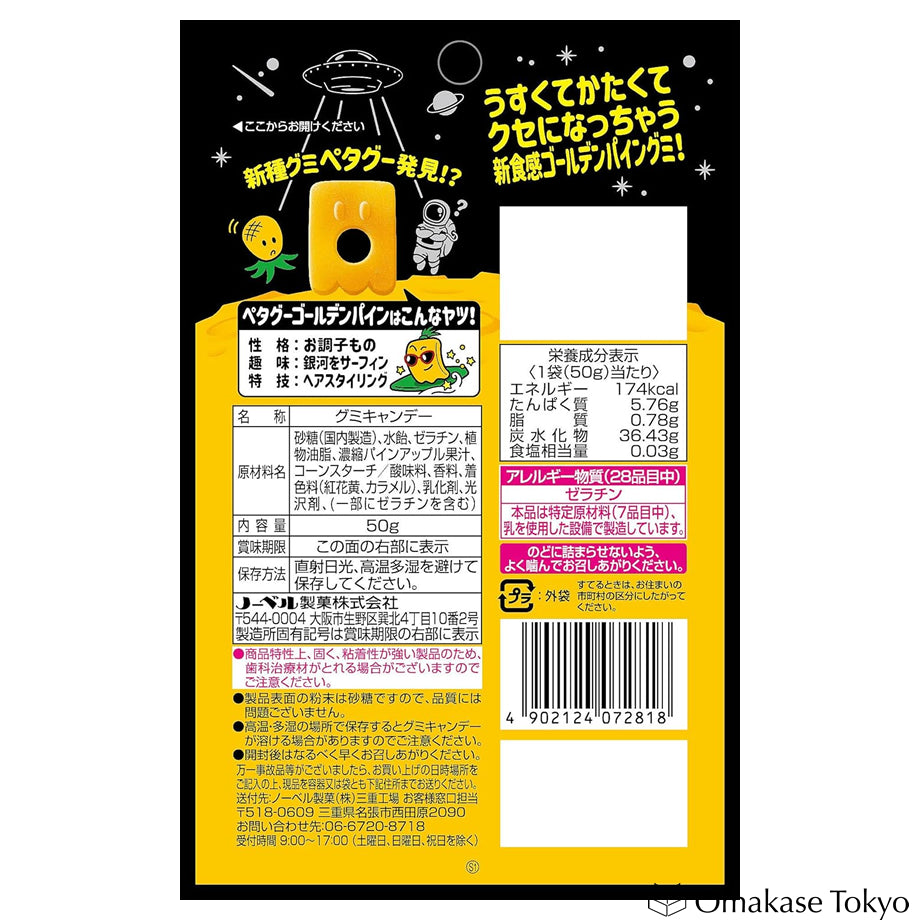 Nobel Seika Petagu Gomme Ananas 50g