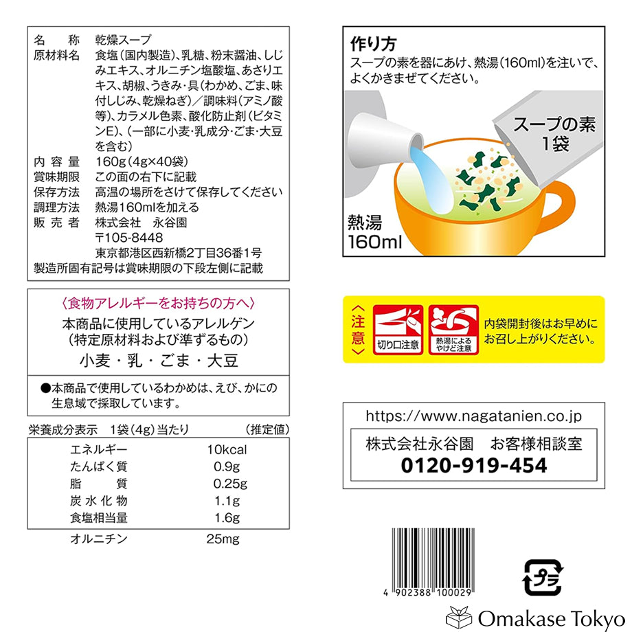 永谷园冻干蛤蜊裙带菜汤 x 40 份