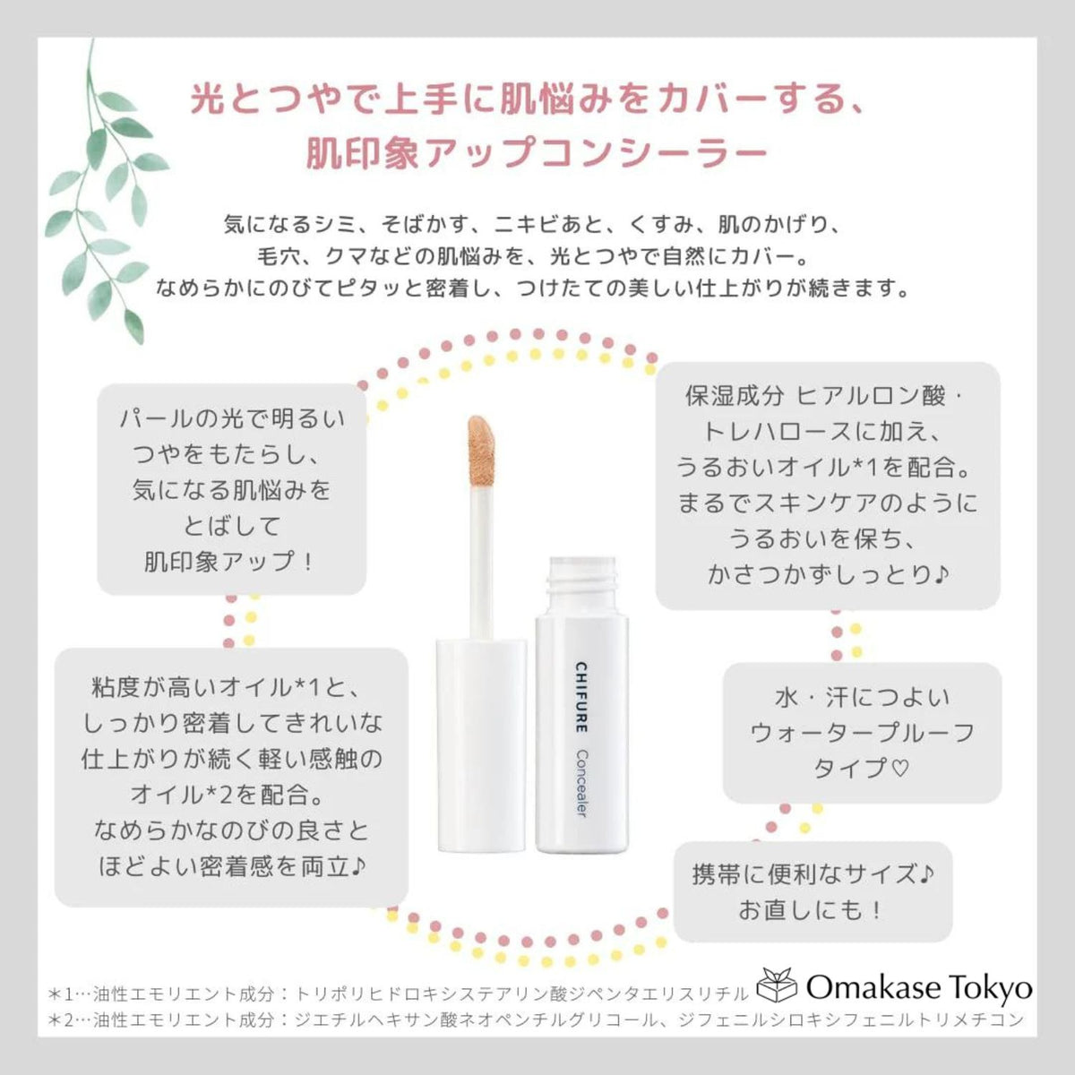 Chifure 自然遮瑕笔尖型 6.0G 轻盈遮瑕