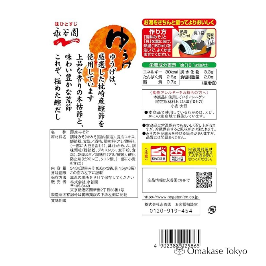 Nagatanien Miso Soup Yuuge 3 servings x 10 pieces